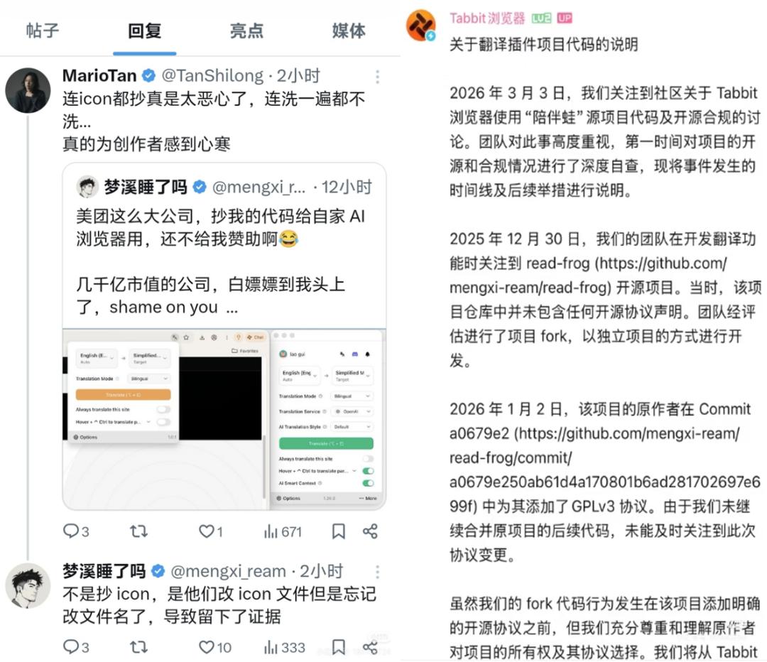 Tabbit发布后陷入的抄袭风波以及官方回应