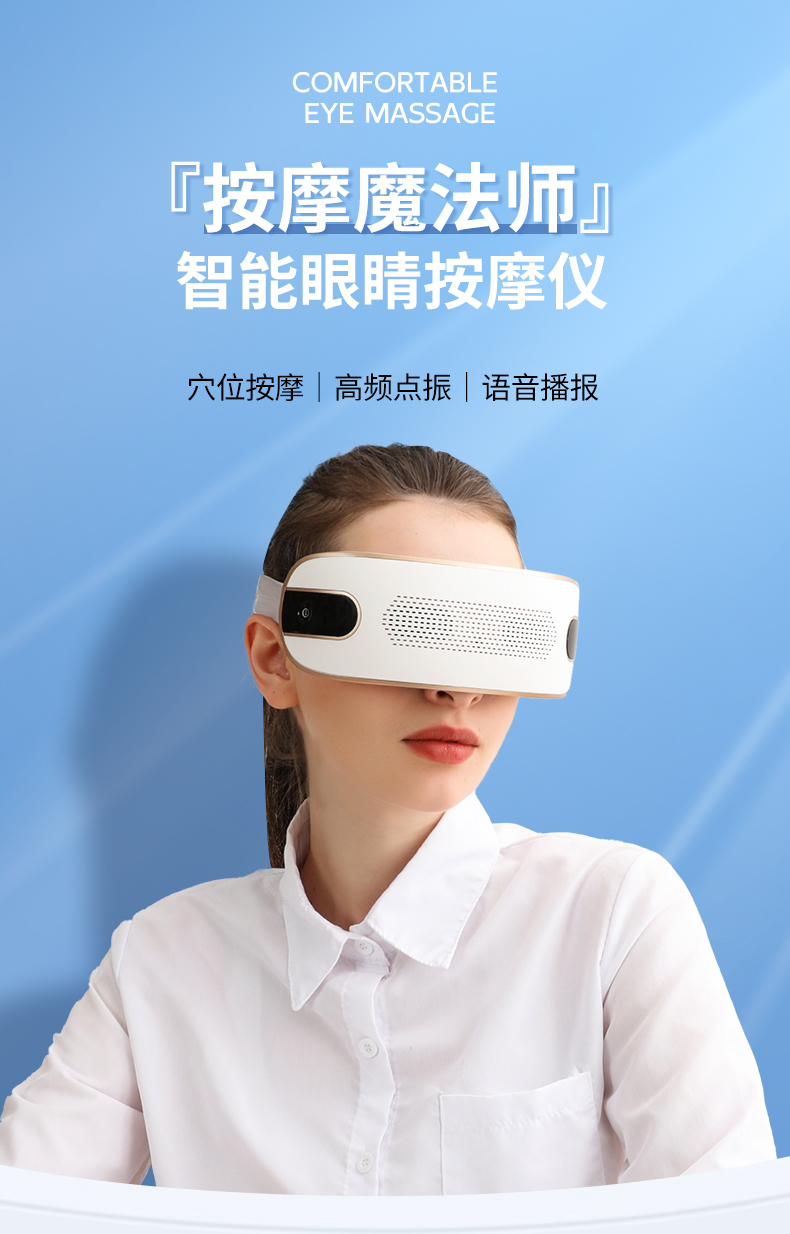 眼部按摩仪详情页_01.jpg