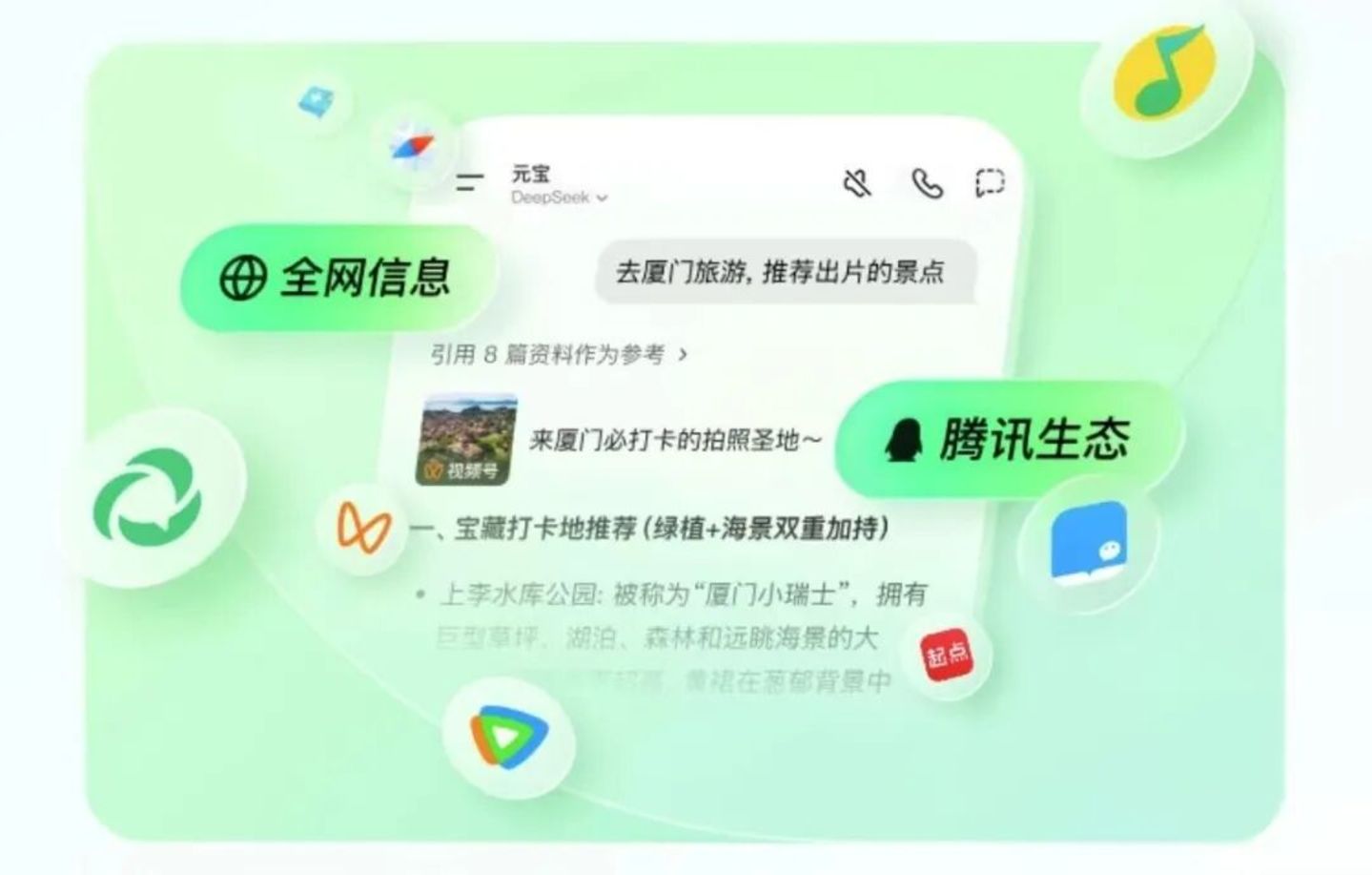 腾讯微信智能体
