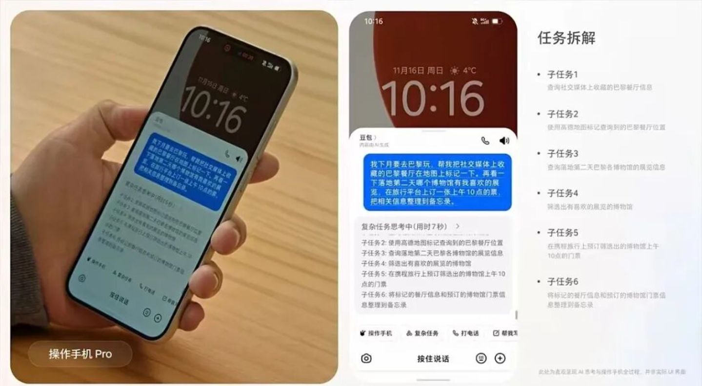 字节豆包和扣子协同