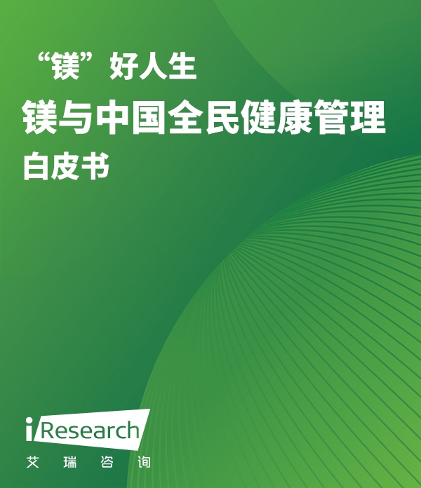 Magnesium and Health Management White Paper cover