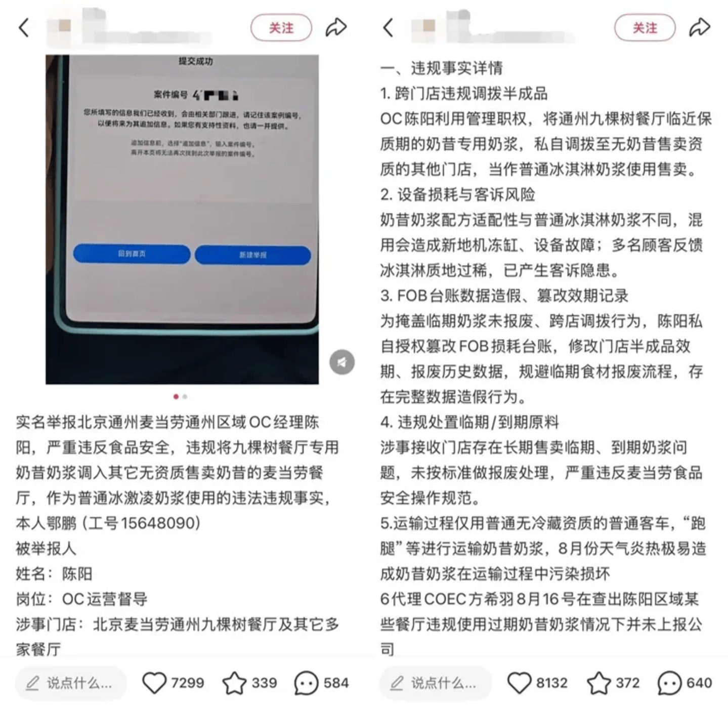 举报信相关内容