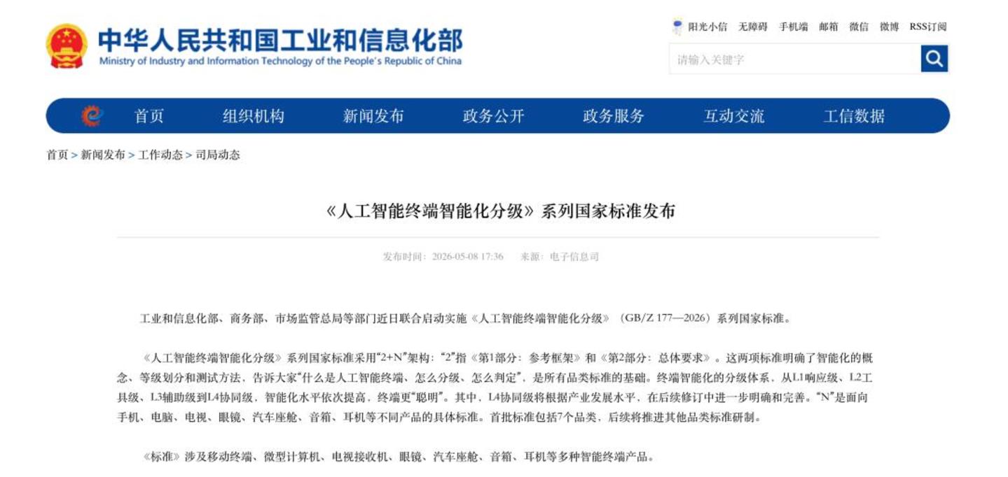 国标发布会现场图