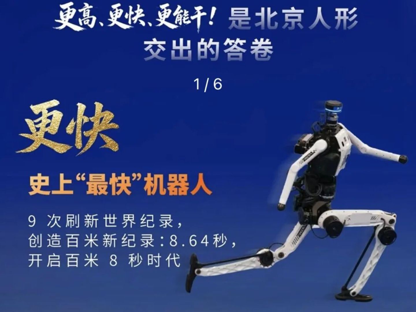 天工机器人