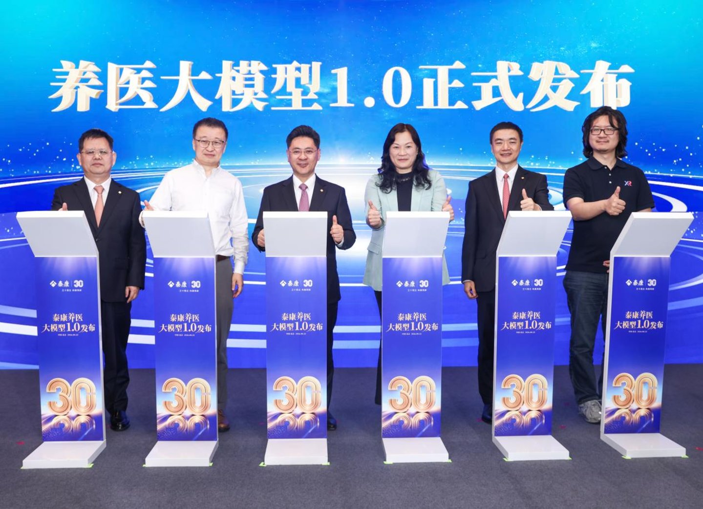 泰康养医大模型发布会