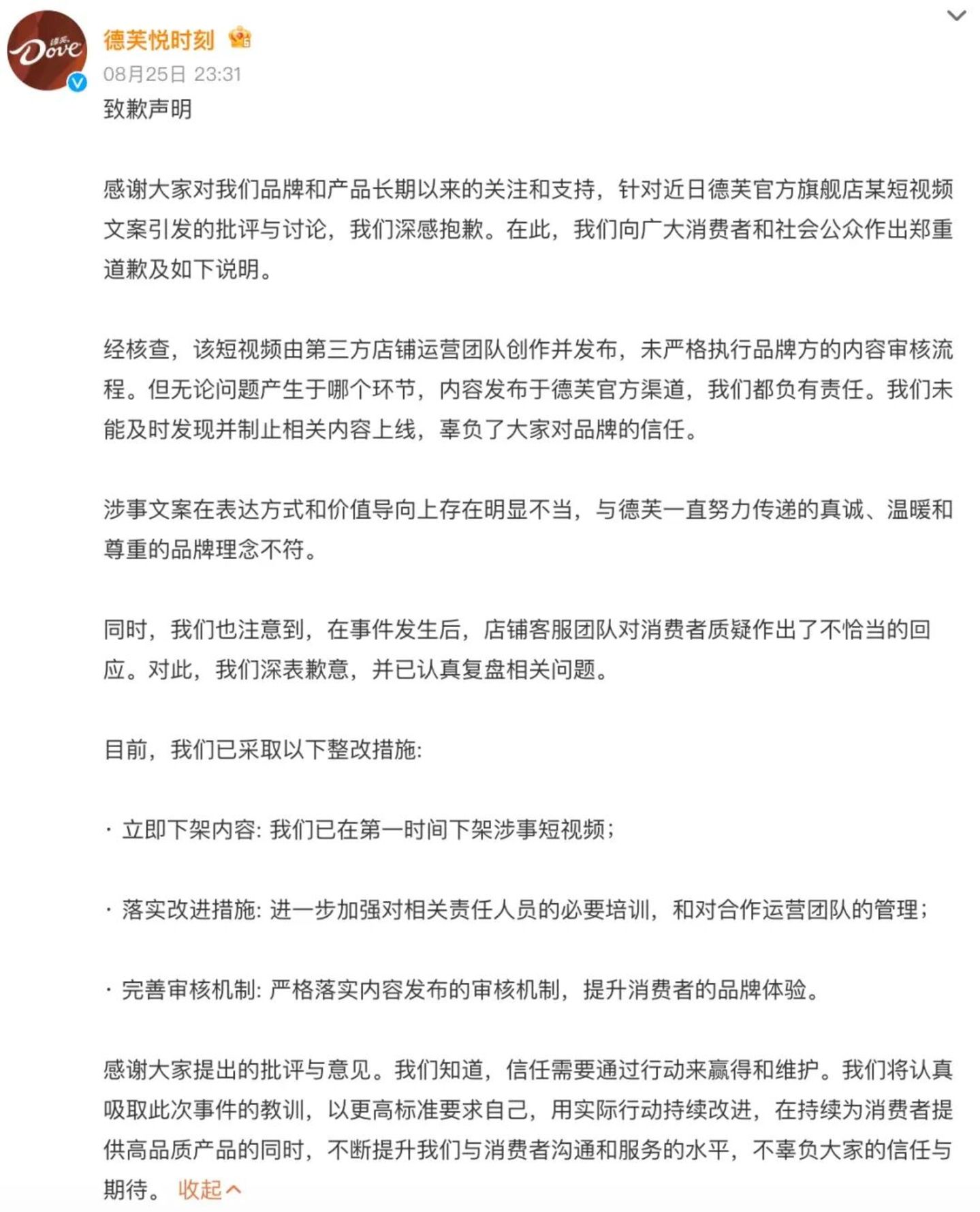 德芙致歉声明