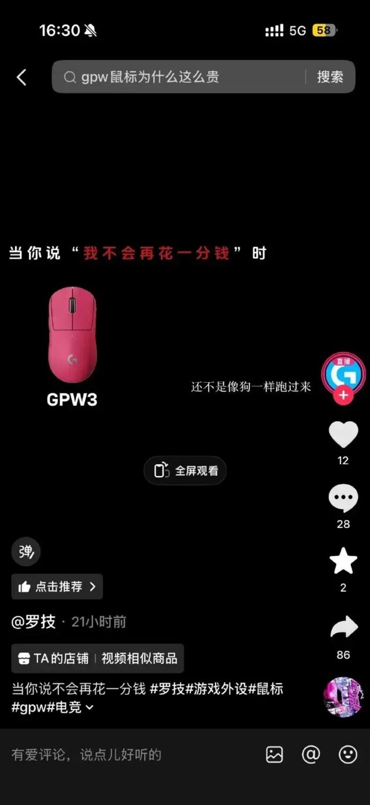 罗技争议文案