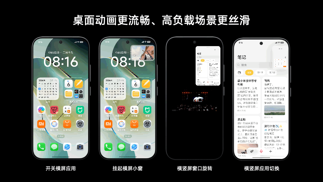 桌面动效