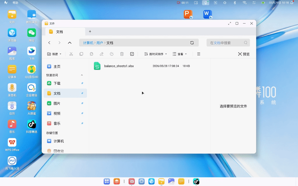 文件跨系统打开