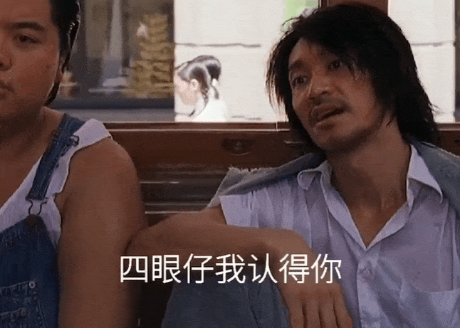 功夫电影四眼仔