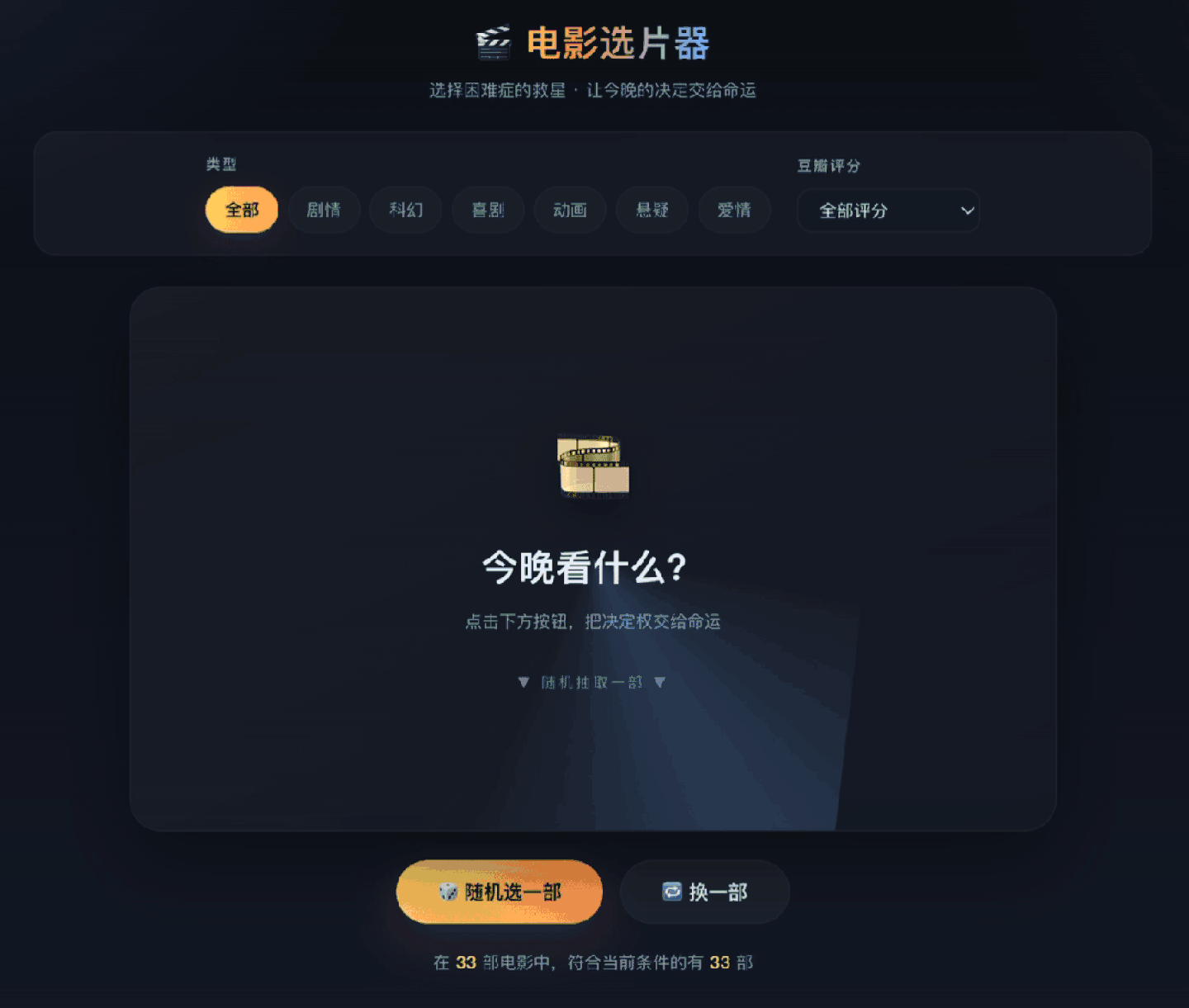 DeepSeek-V4-Pro正式版生成的电影网页