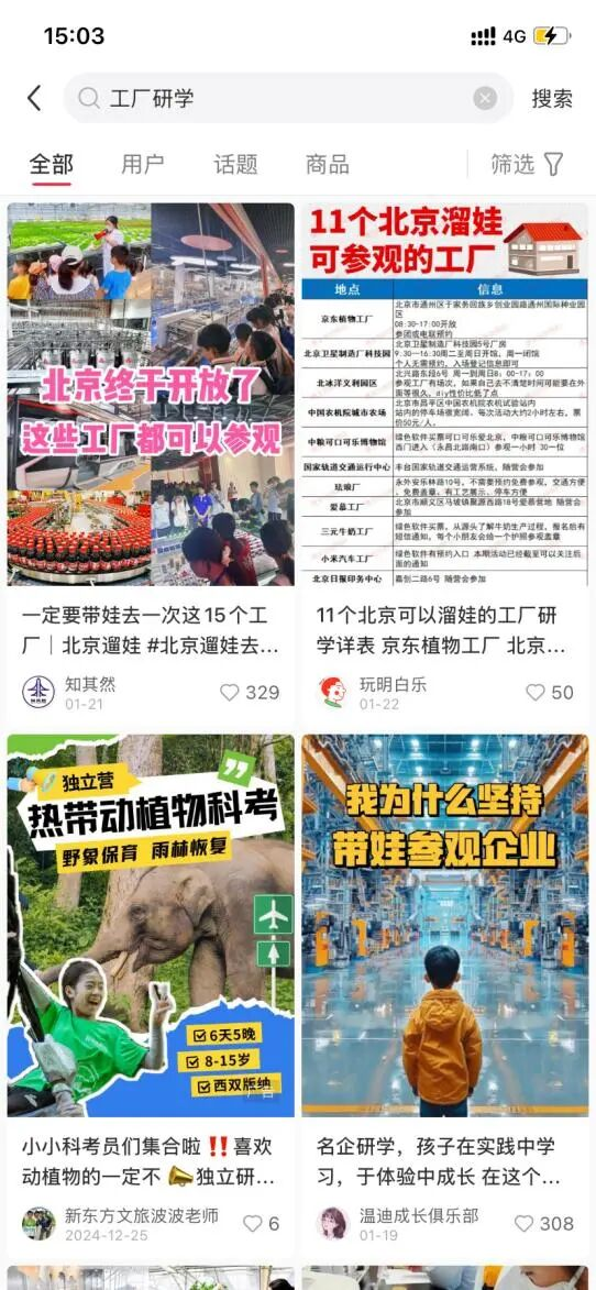 小红书上工厂研学的相关笔记