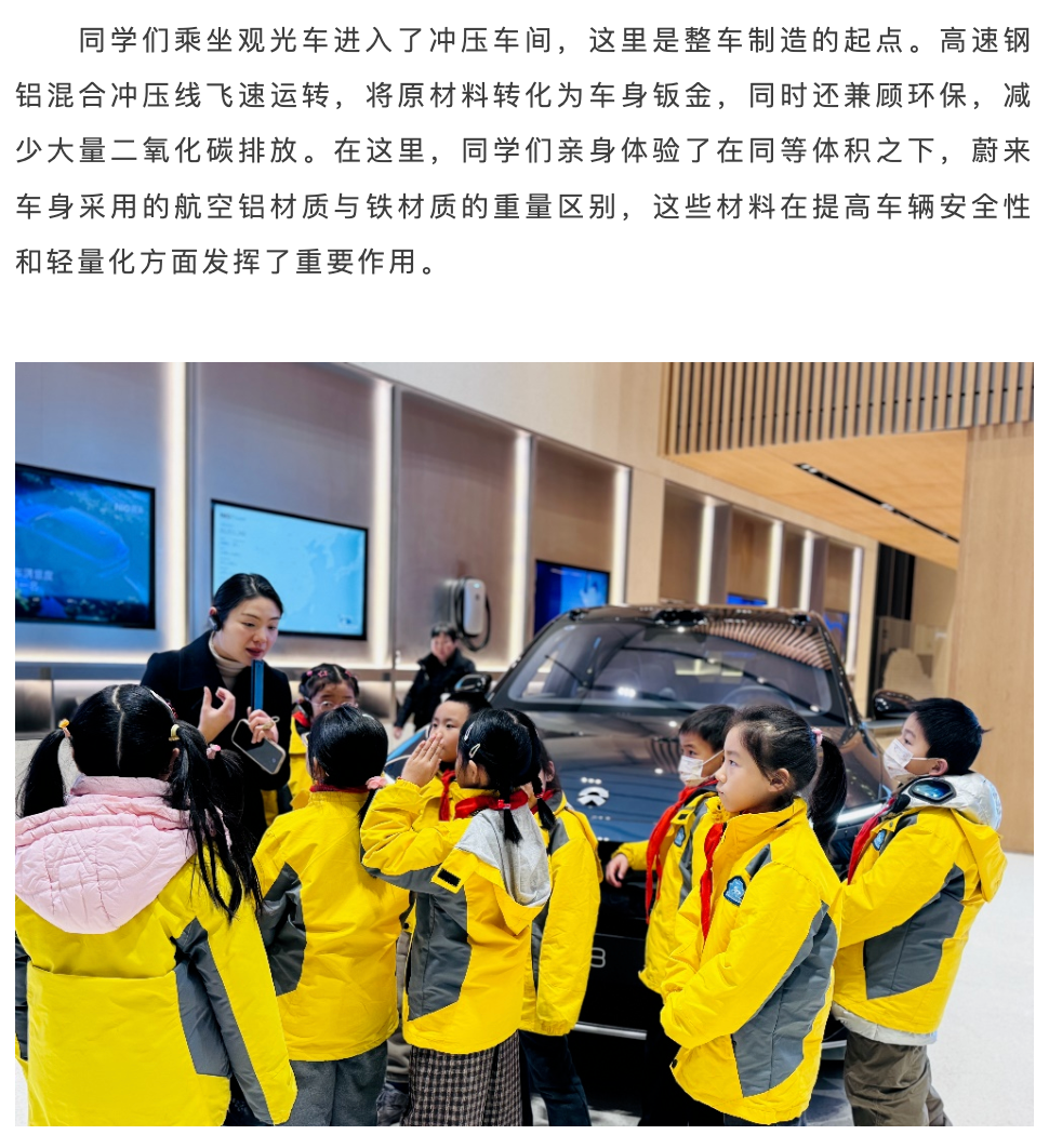 学生参观蔚来工厂
