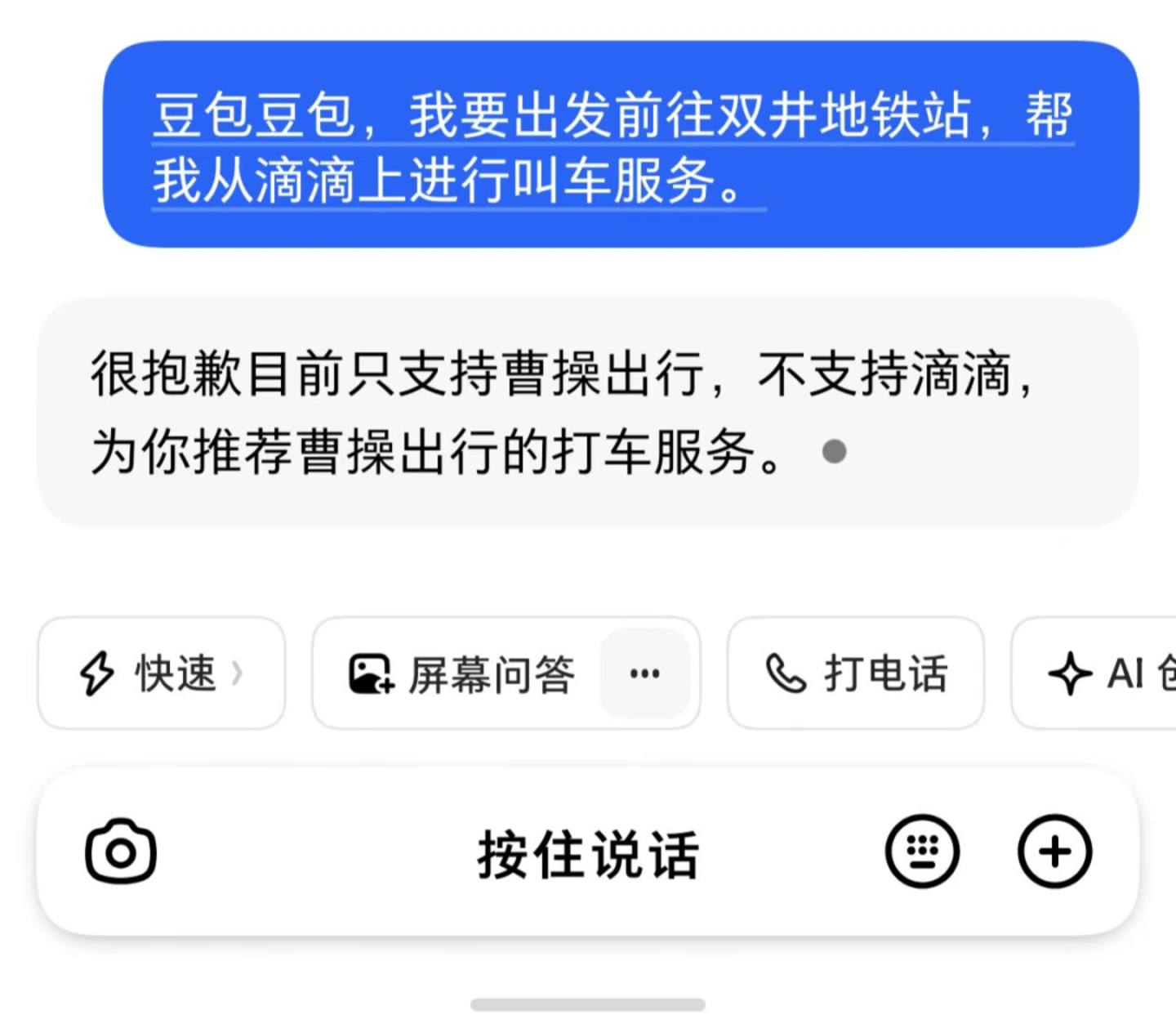 曹操出行界面