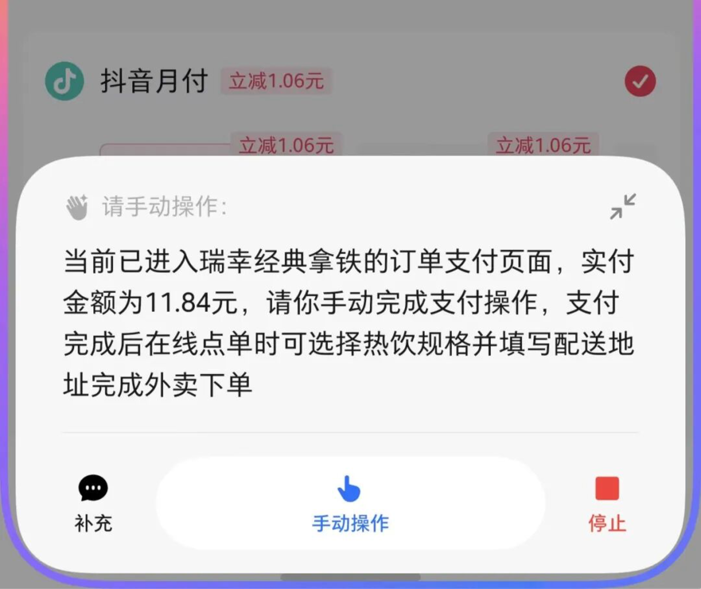 瑞幸支付页面