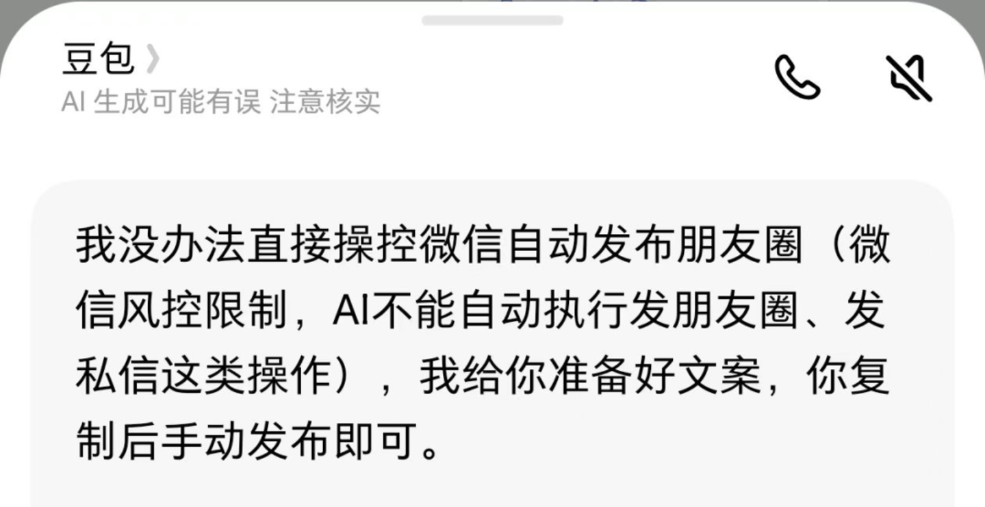微信操作限制
