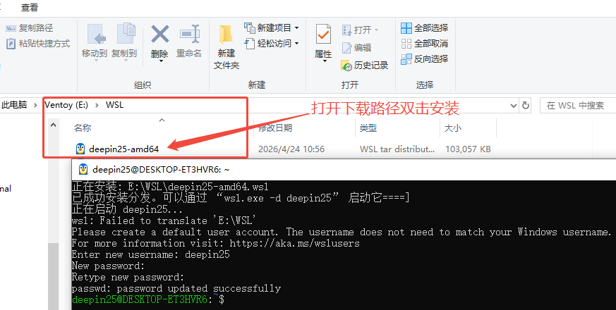双击安装WSL deepin25