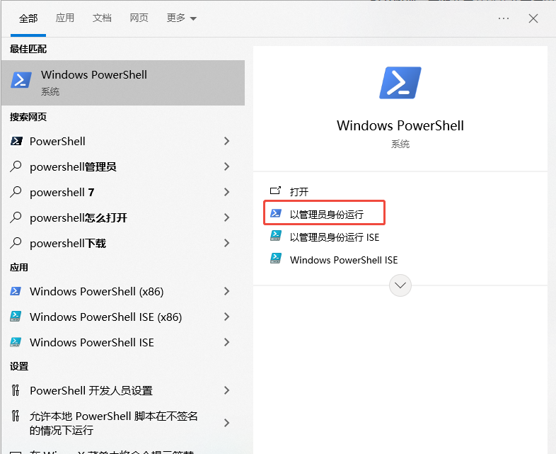 PowerShell管理员运行