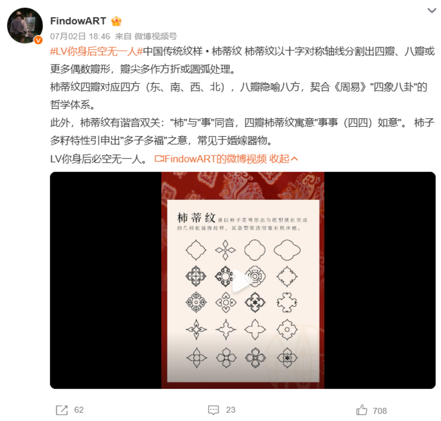 唐代宝相纹对比