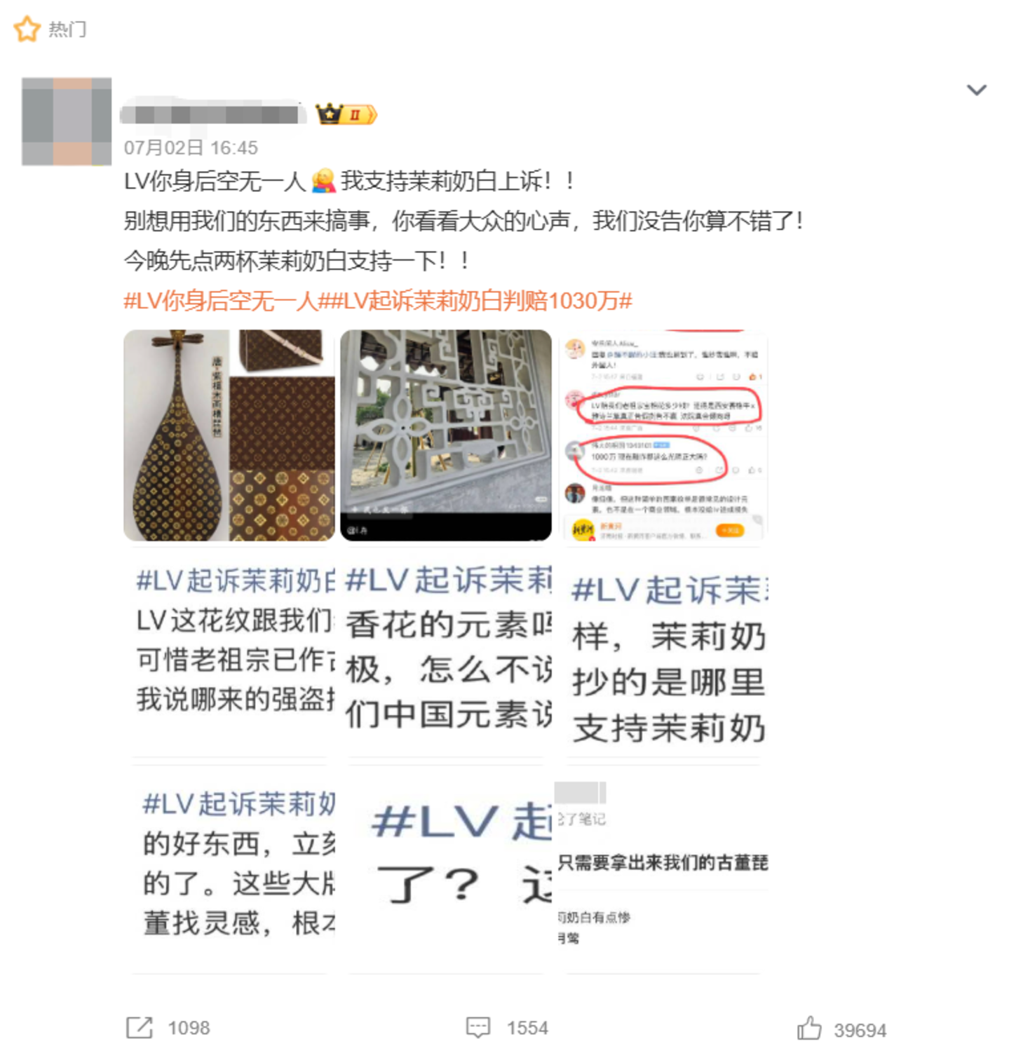 茉莉奶白与LV舆论截图