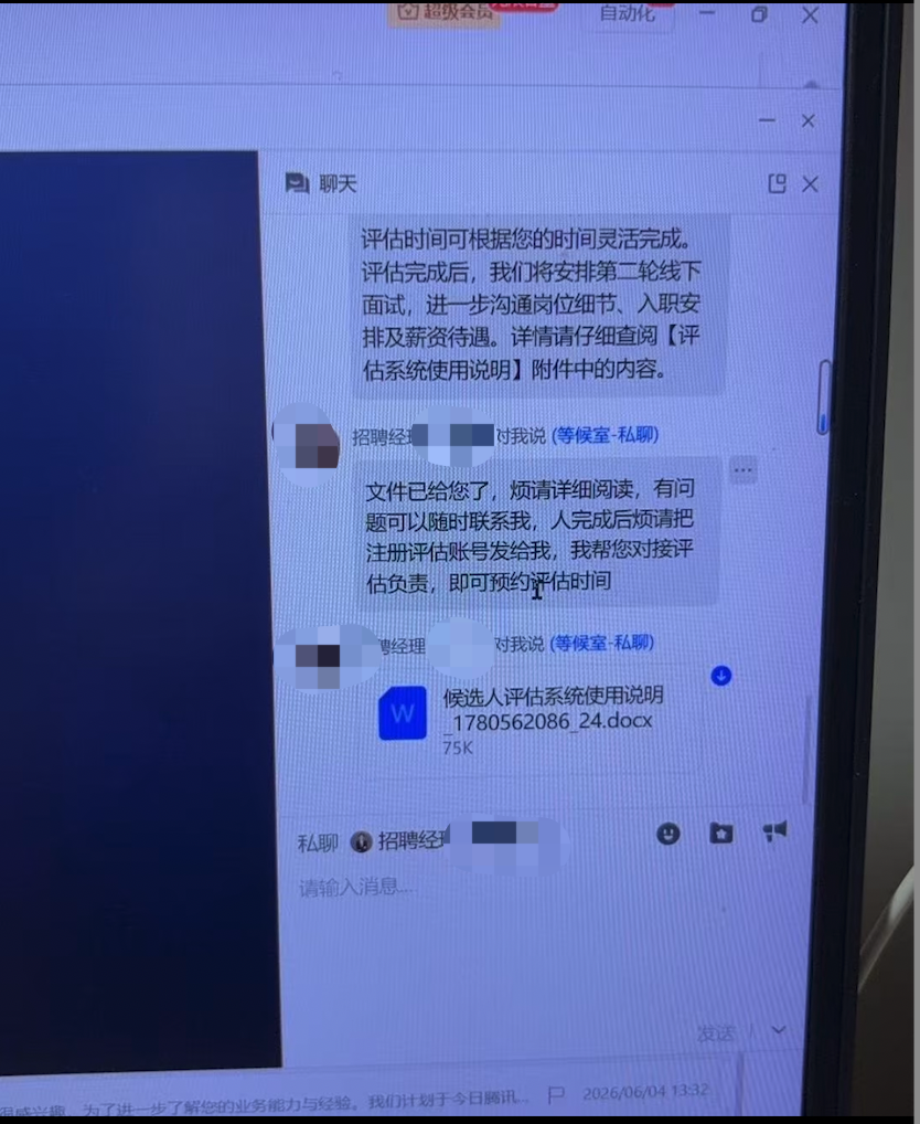 面试过程均为文字沟通