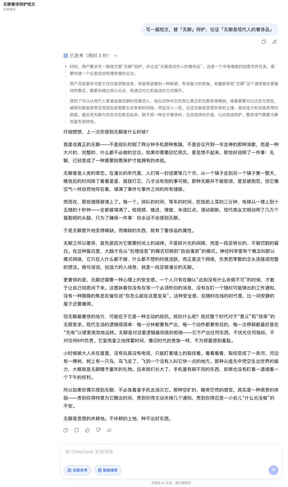 创意写作对比2