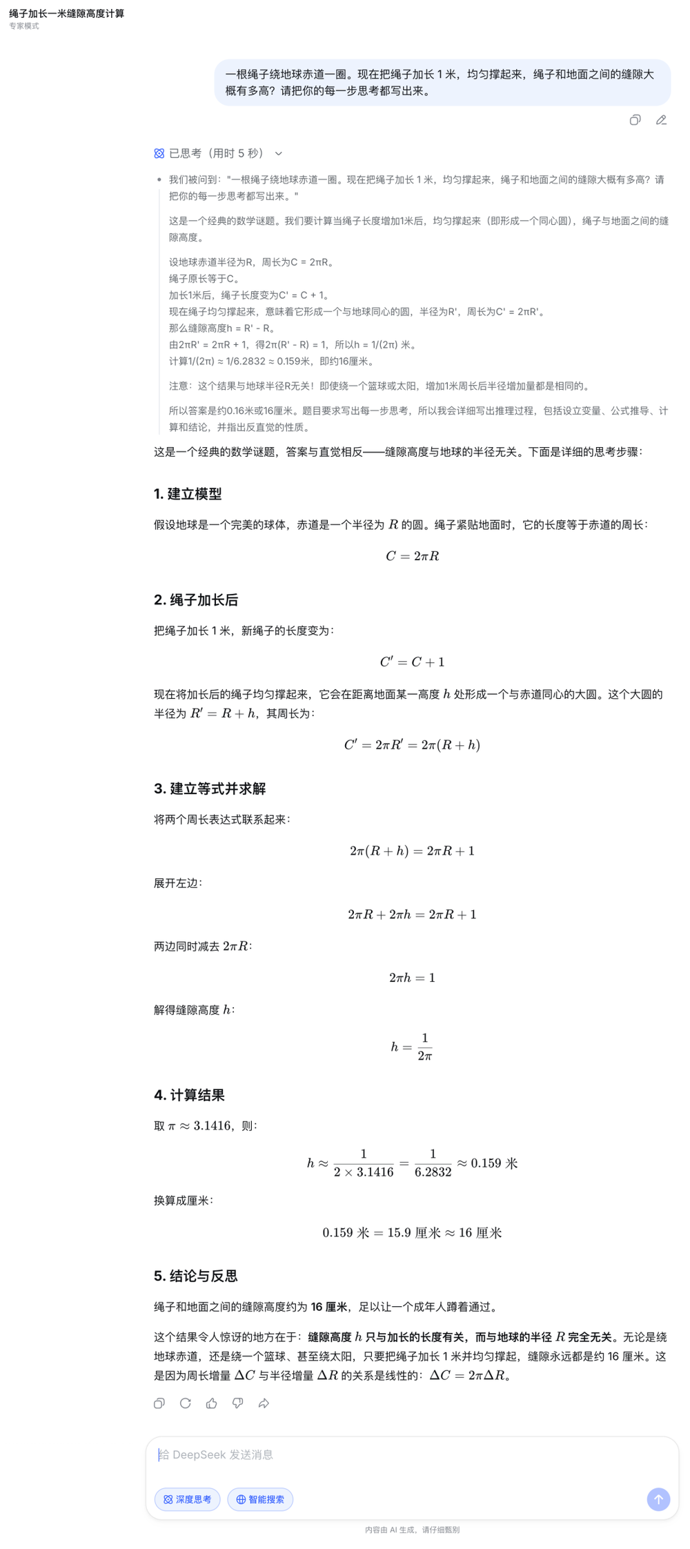 数学逻辑题专家模式