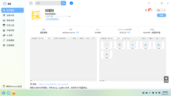 採图标