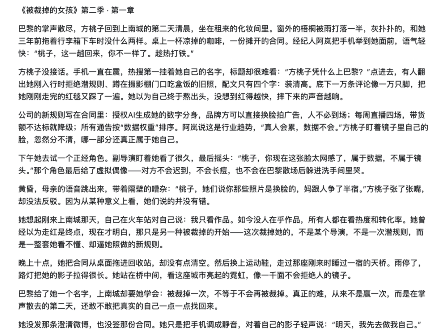 DeepSeek-V4-Pro正式版生成的故事