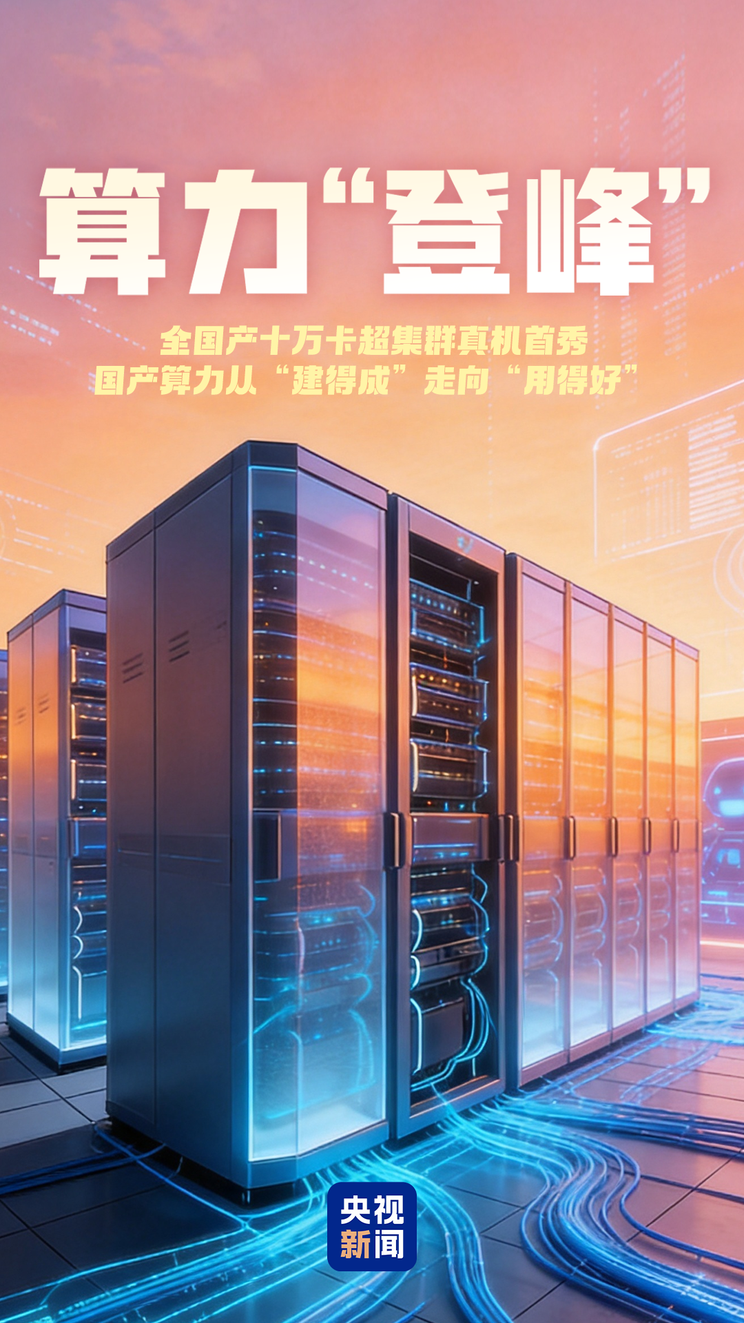 曙光8000