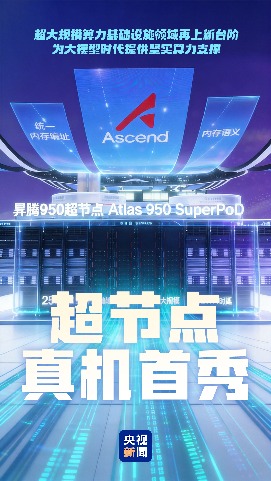 昇腾950