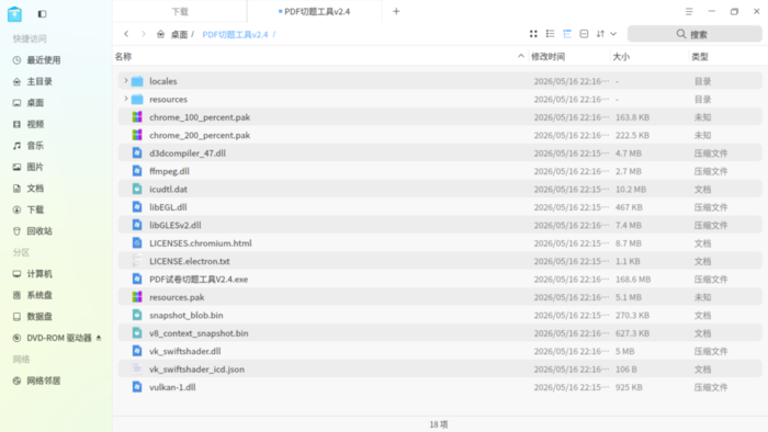 Electron目录结构