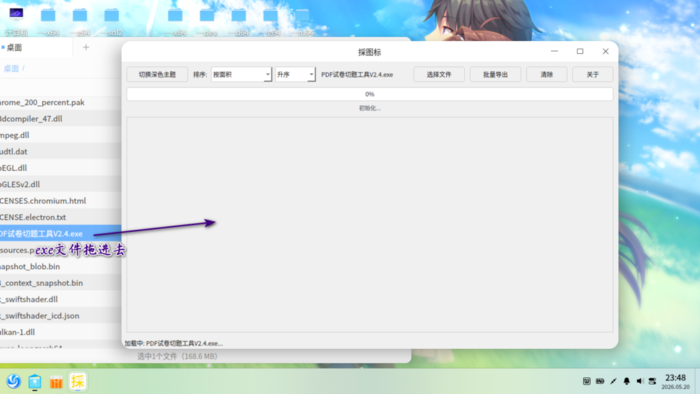 拖拽exe