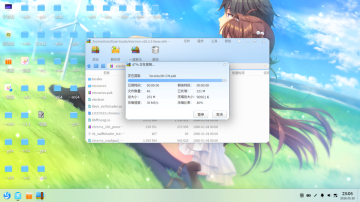 解压
