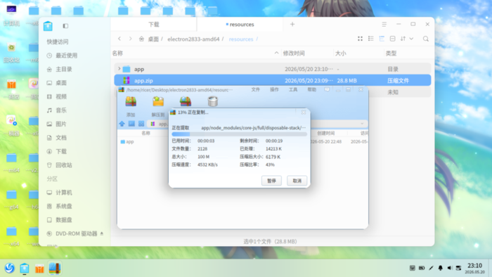 压缩移动