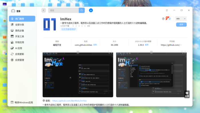 ImHex下载