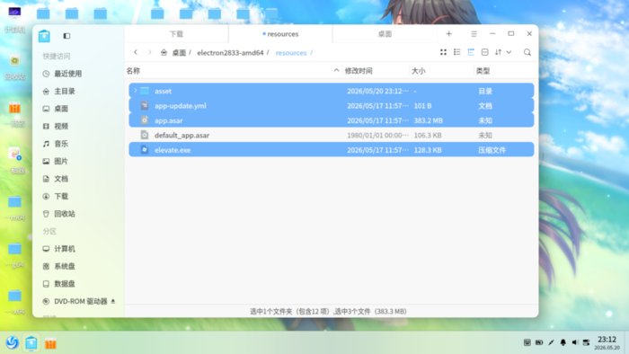 移动asar