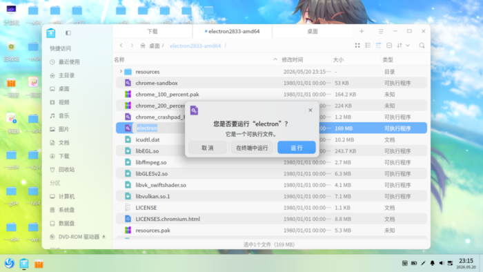 启动electron