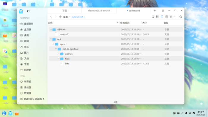 deb结构