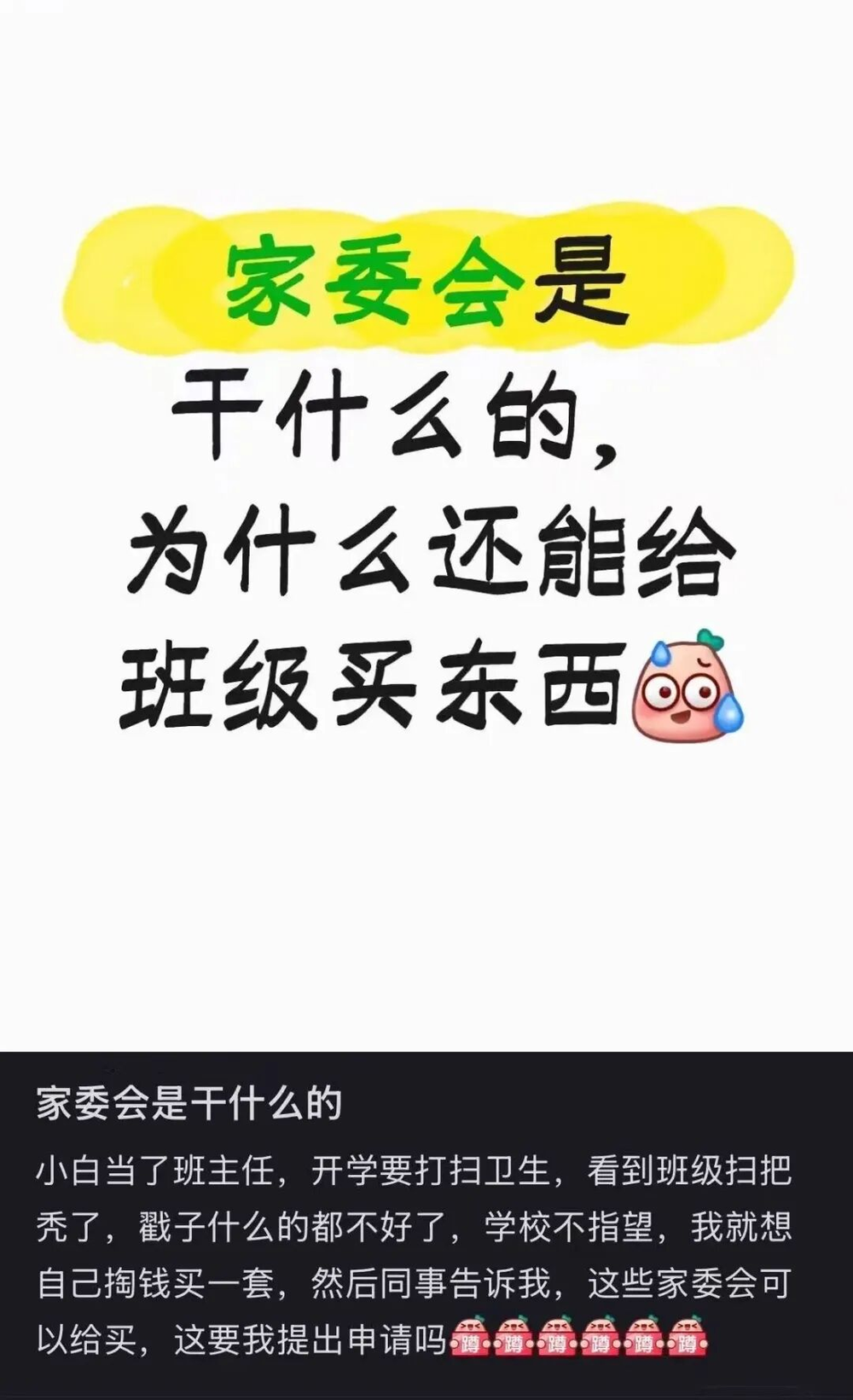 家委会是干吗的？