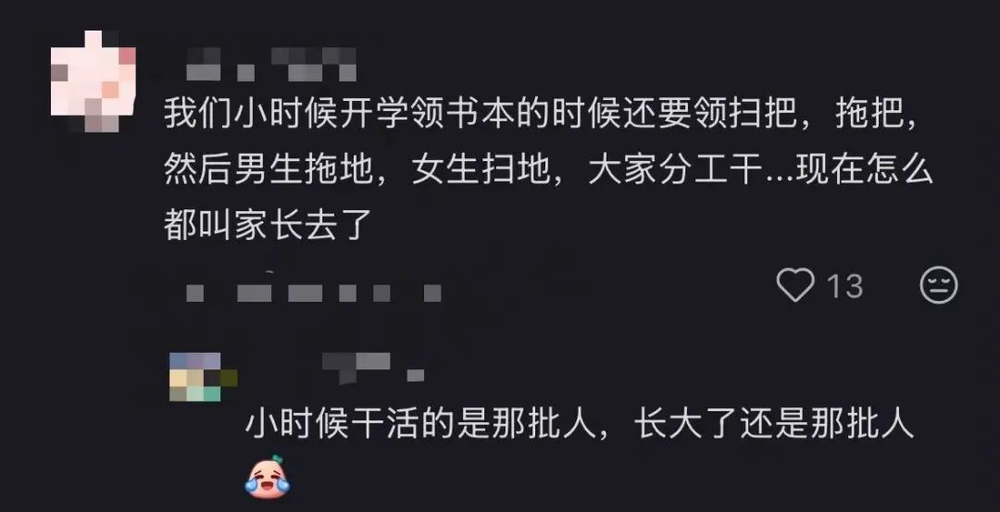 当学生要做卫生，当了家长也要做