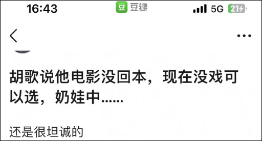 胡歌采访