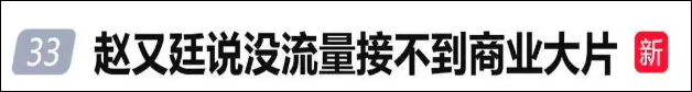 赵又廷采访