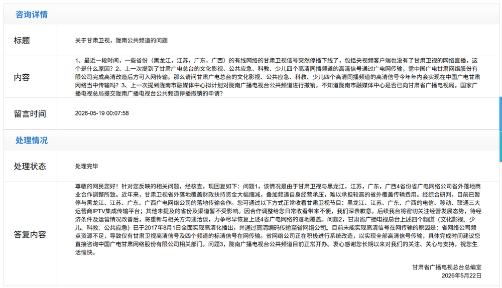 甘肃卫视回复截图