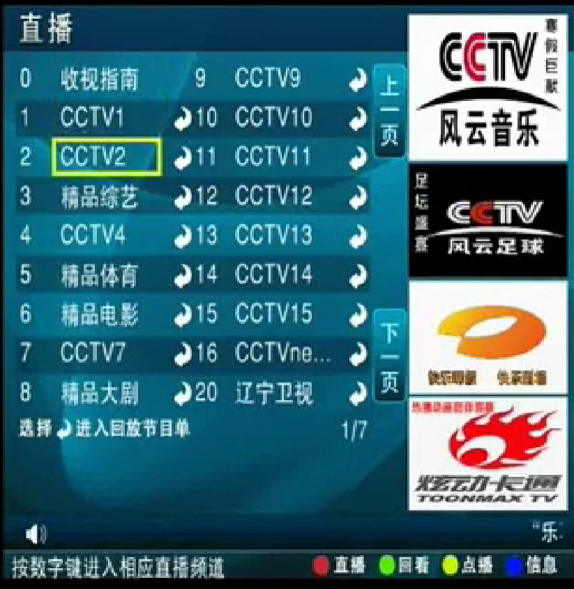 辽宁IPTV 3568缺失