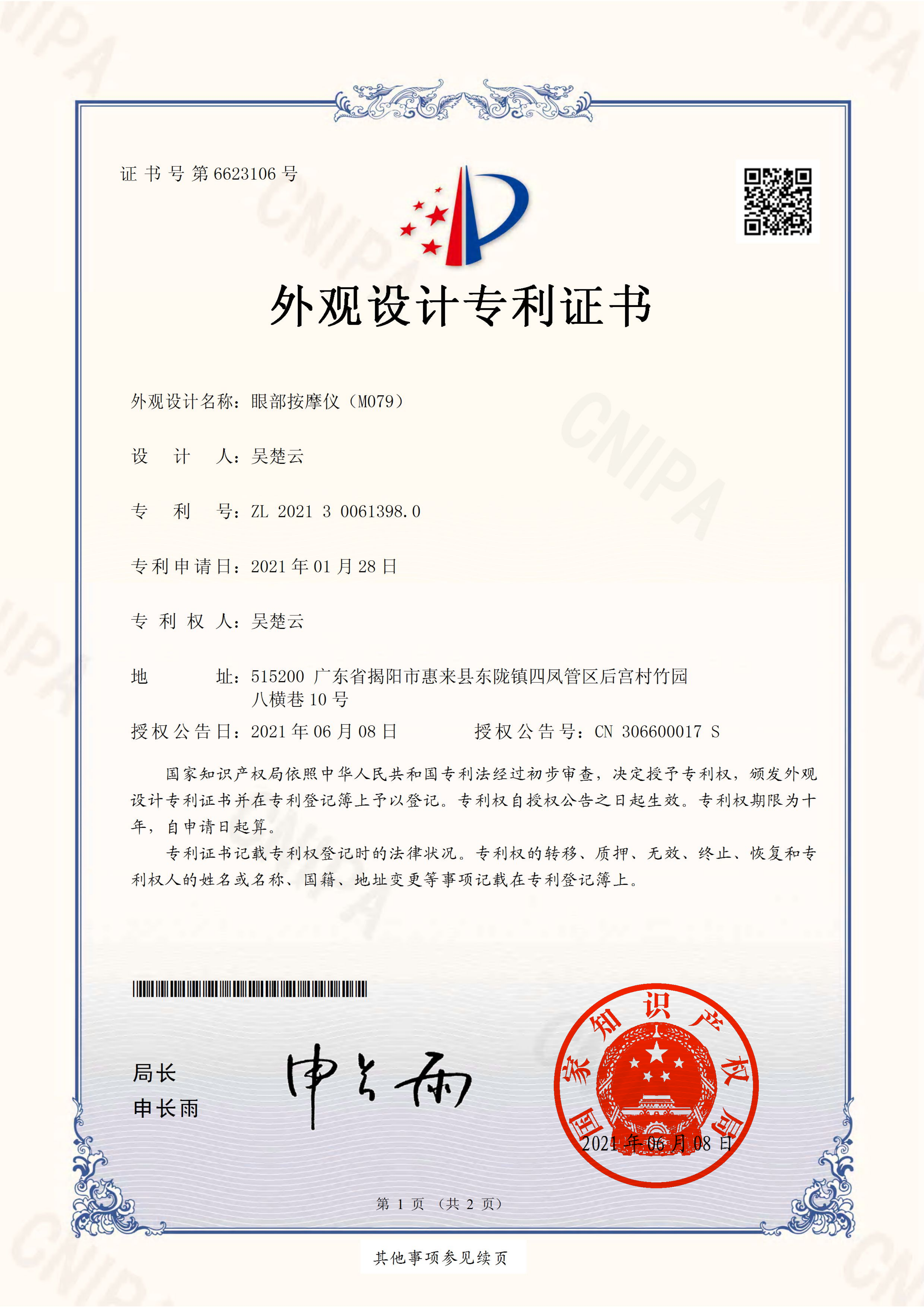 M079 外观专利