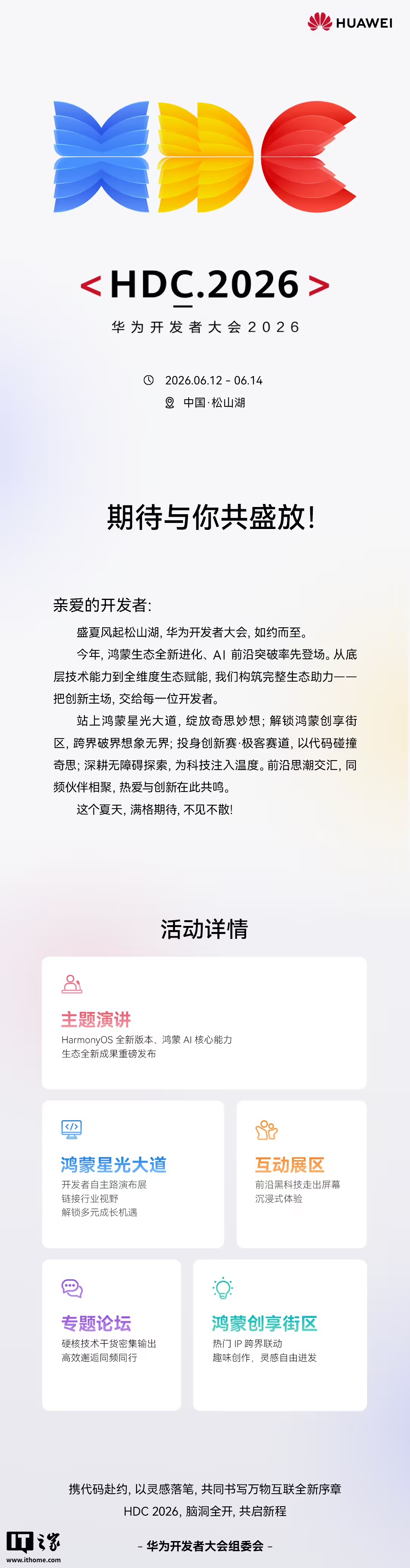 HDC 2026 前瞻海报