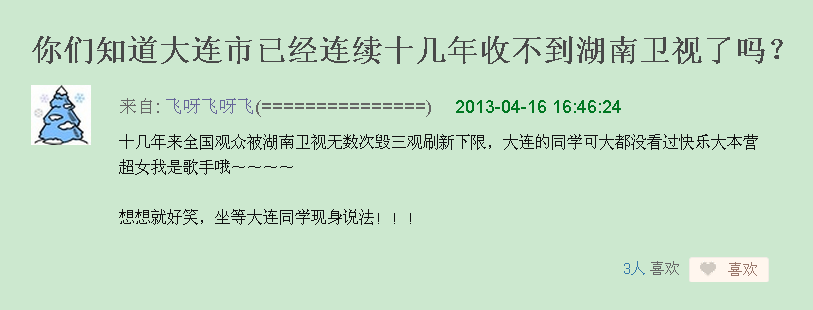 大连没有湖南台