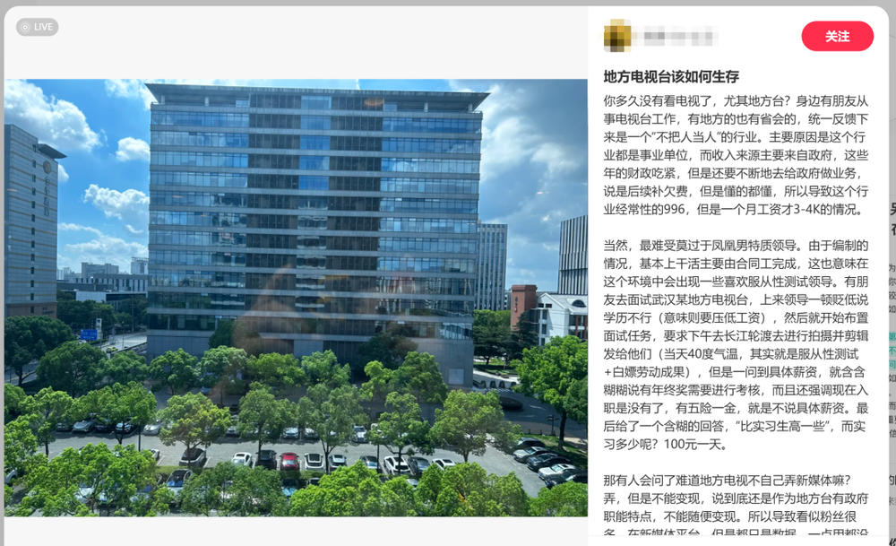 地方台薪酬讨论