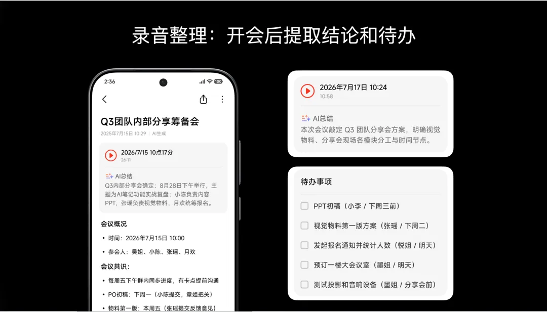 AI语音笔记